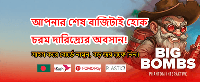দ্রুত লগইন করুন এবং জিতুন